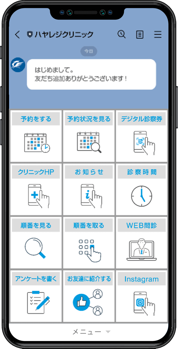 選べるリッチメニュー