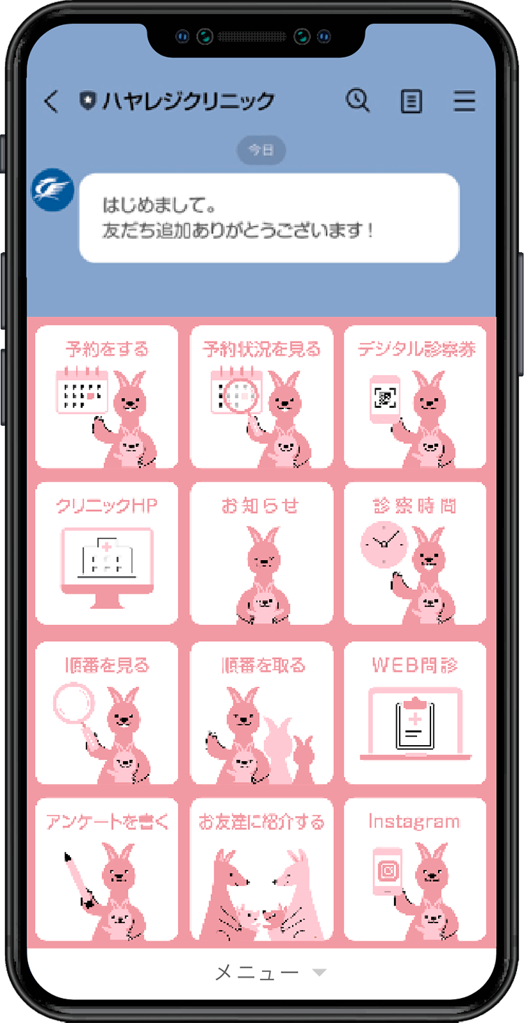 選べるリッチメニュー