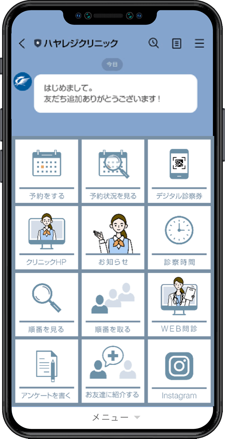 選べるリッチメニュー