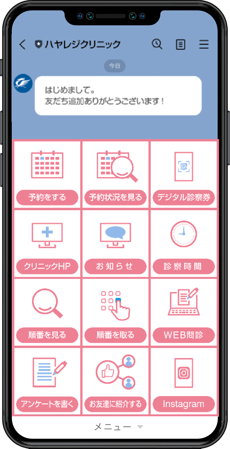 選べるリッチメニュー