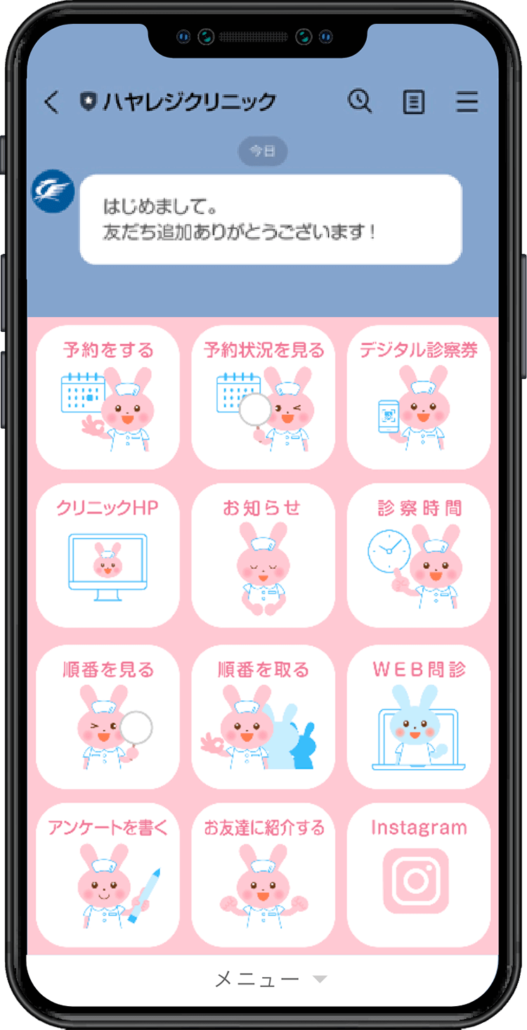 選べるリッチメニュー