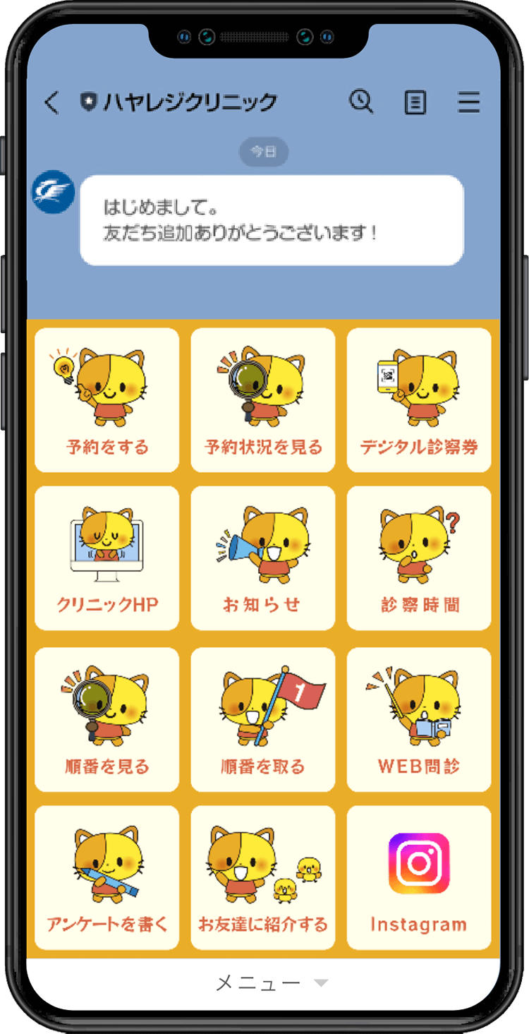 選べるリッチメニュー