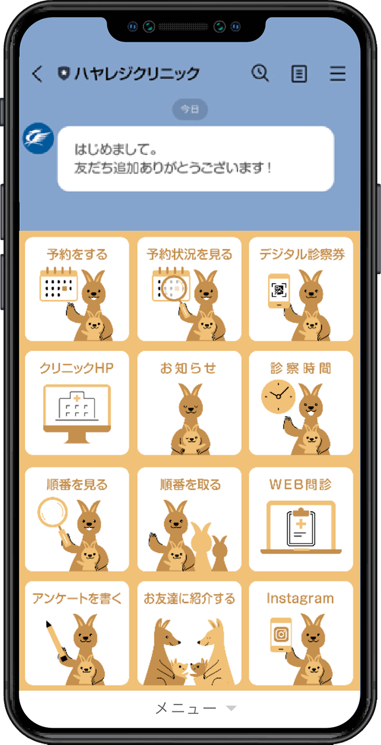 選べるリッチメニュー