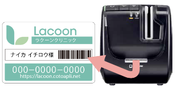 バーコード（テプラ印刷）診察券